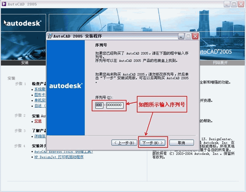 Autocad2005【cad2005】破解版简体中文安装图文教程、破解注册方法-6