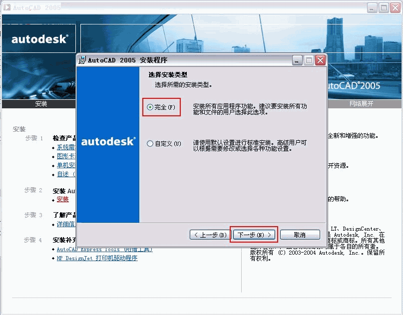 Autocad2005【cad2005】破解版简体中文安装图文教程、破解注册方法-8