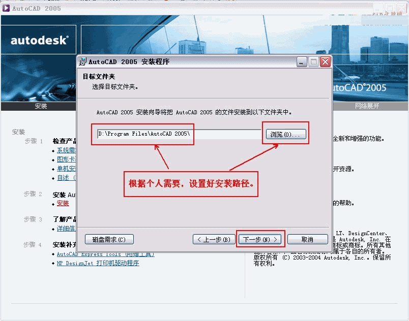 Autocad2005【cad2005】破解版简体中文安装图文教程、破解注册方法-9