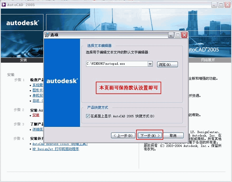 Autocad2005【cad2005】破解版简体中文安装图文教程、破解注册方法-10
