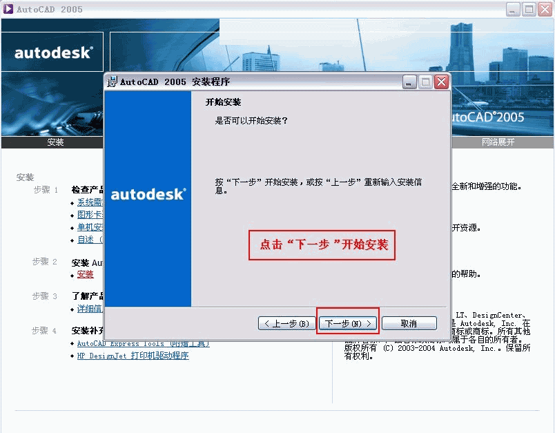 Autocad2005【cad2005】破解版简体中文安装图文教程、破解注册方法-11