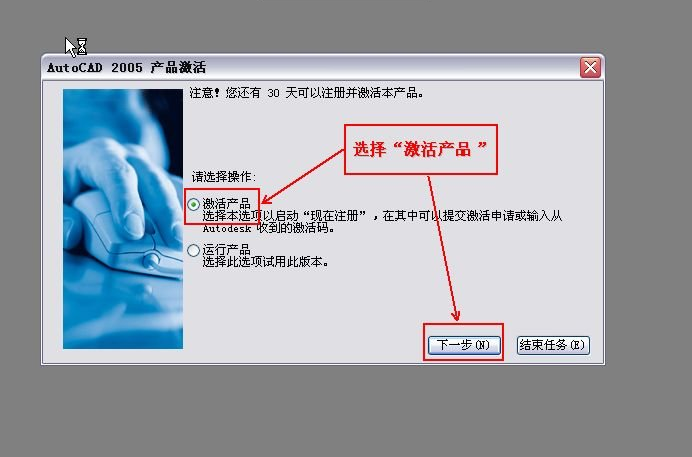 Autocad2005【cad2005】破解版简体中文安装图文教程、破解注册方法-15