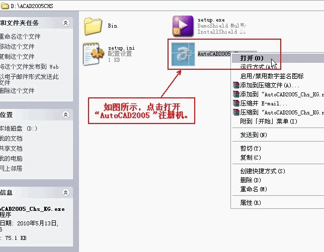 Autocad2005【cad2005】破解版简体中文安装图文教程、破解注册方法-17