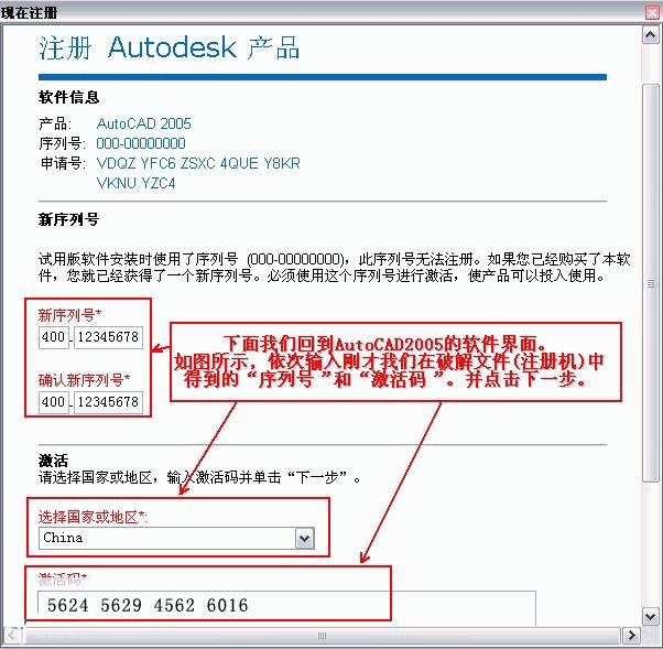 Autocad2005【cad2005】破解版简体中文安装图文教程、破解注册方法-20