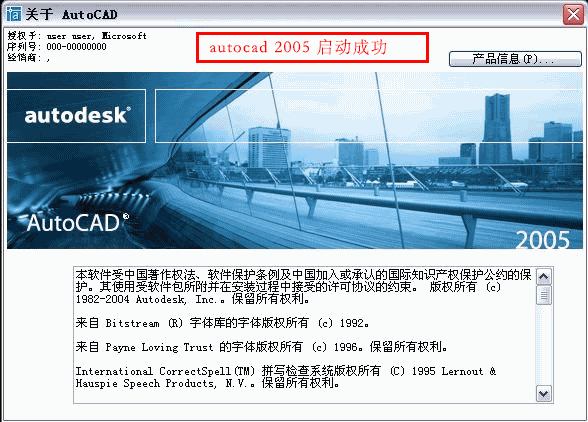 Autocad2005【cad2005】破解版简体中文安装图文教程、破解注册方法-22