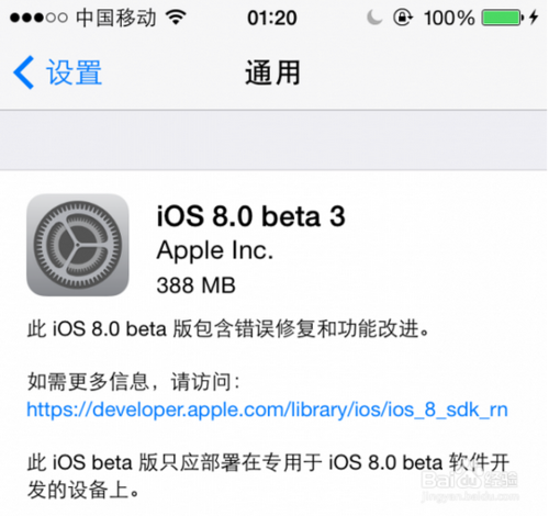 iOS8 beta3固件下载及升级教程