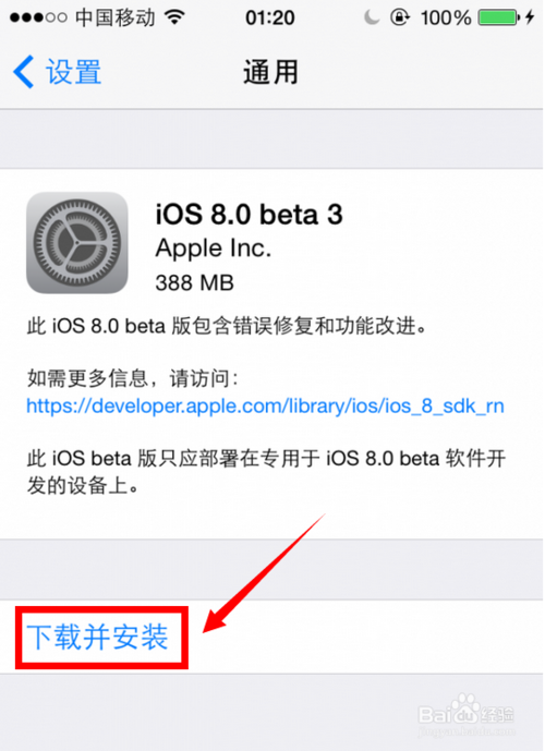 iOS8 beta3固件下载及升级教程