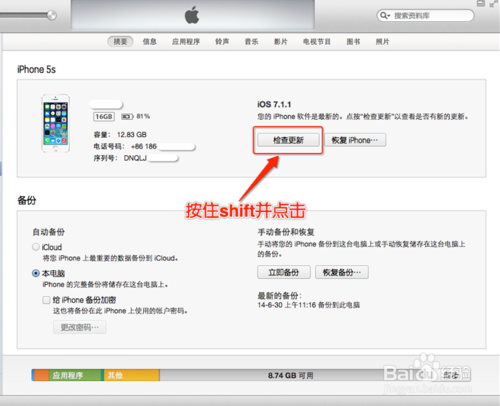 iOS8 beta3固件下载及升级教程