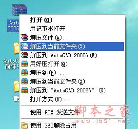 Autocad2006【cad2006】破解版简体中文安装图文教程、破解注册方法-1