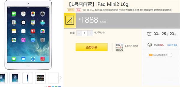 一号店618抢购：iPhone 6狠价3999元！