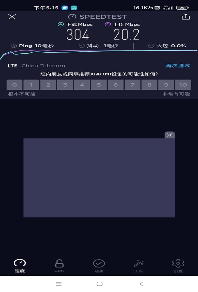 5g网络测速