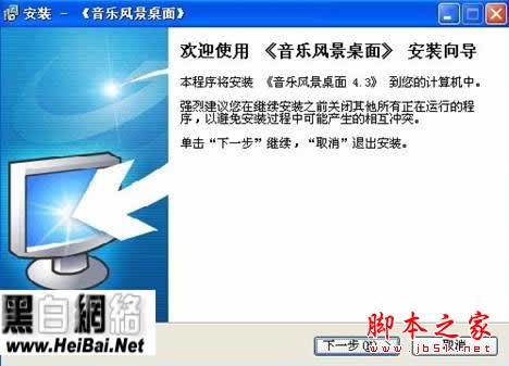 音乐风景桌面使用大全