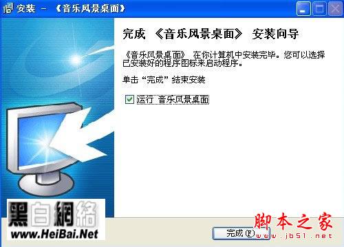 音乐风景桌面使用大全