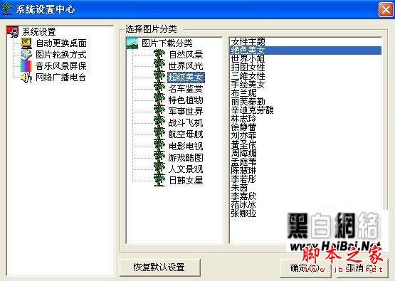 音乐风景桌面使用大全