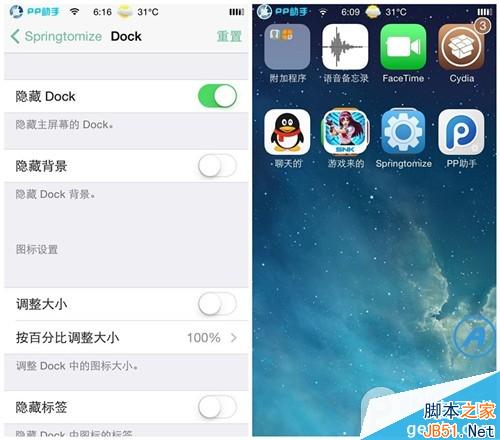 iOS7.1.2越狱插件springtomize3之Dock栏美化功能
