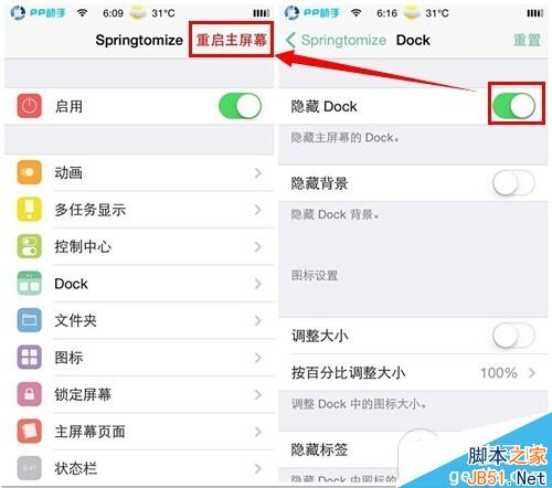 iOS7.1.2越狱插件springtomize3之Dock栏美化功能