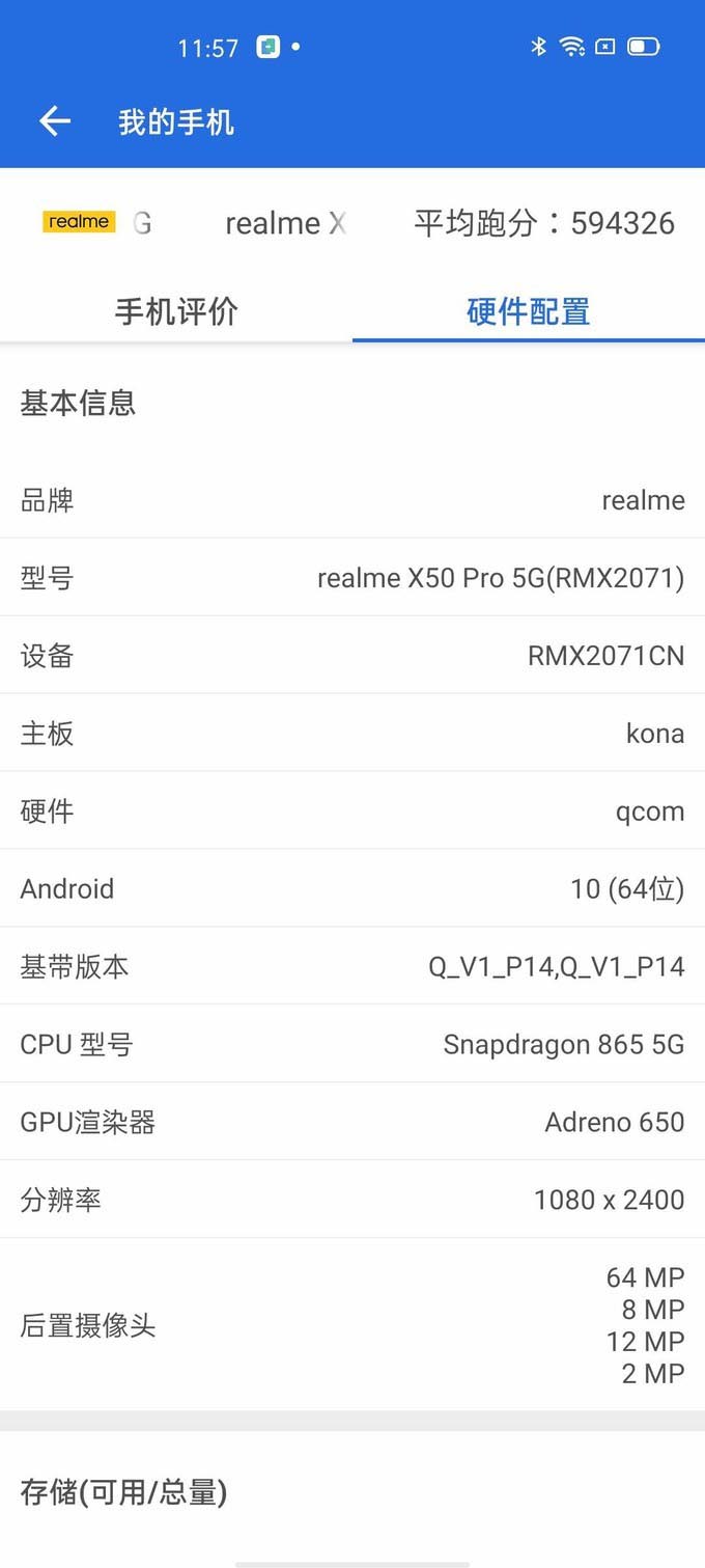 真我Realme X50 PRO 12 256开箱典礼