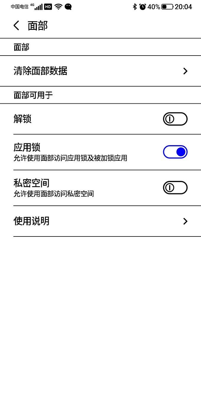 强烈推荐这个用面部解锁应用
