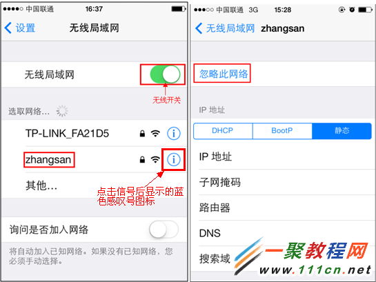 苹果iOS7.1(苹果5s)连接无线网络设置步骤图解