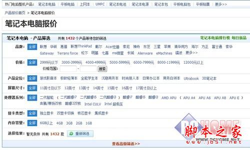 本客技巧：购买笔记本十条注意事项