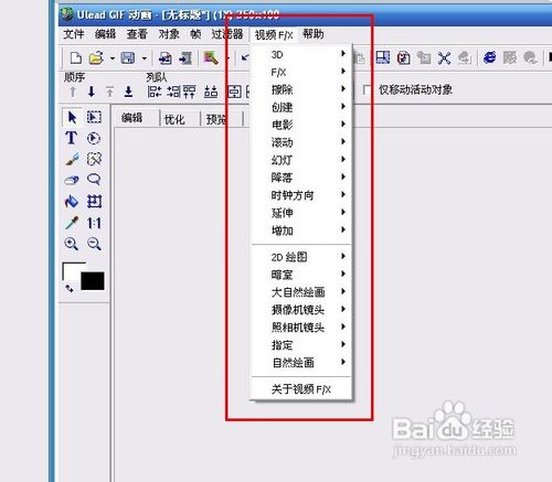 UleadGIFAnimator制作简单动画