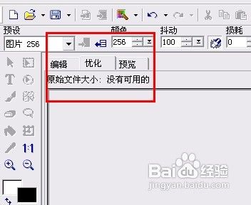 UleadGIFAnimator制作简单动画