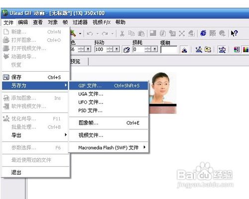 UleadGIFAnimator制作简单动画