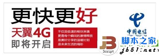 电信4g什么时候出?天翼4g品牌名称和LOGO曝光1