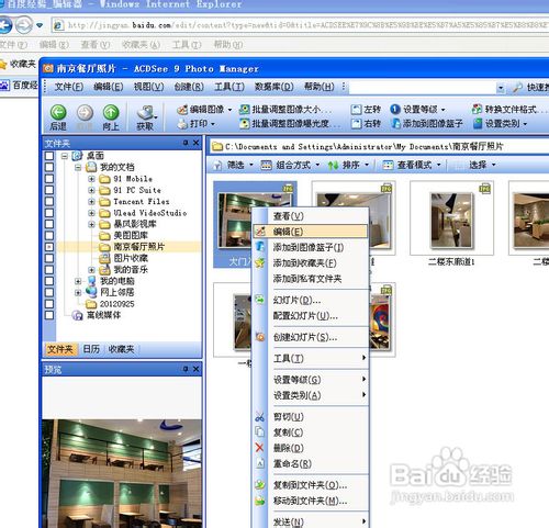 ACDSEE看图工具常用的几种使用方法