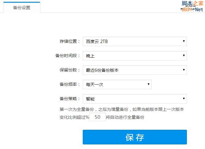 可以设置备份频率和备份时间段;