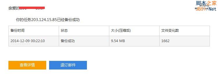 自动备份,无需等待,成功失败都会有邮件告知;