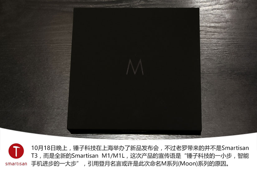 5.15寸屏+2499元起 锤子M1哑光白开箱图赏(2/18)