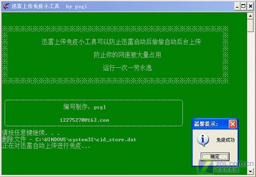 教你禁止迅雷偷偷上传文件的两招