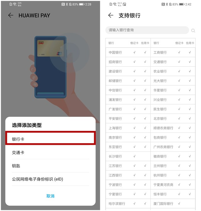方便太多了 荣耀X10 MaxNFC智能卡包使用体验