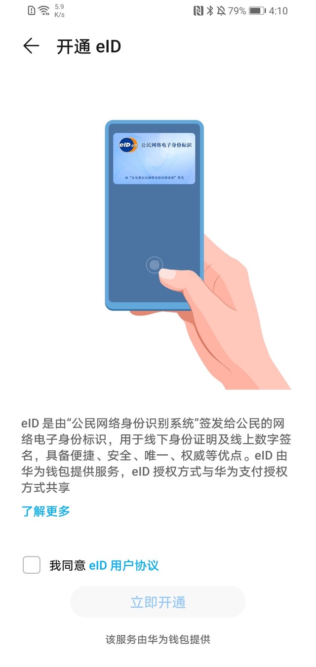 方便太多了 荣耀X10 MaxNFC智能卡包使用体验