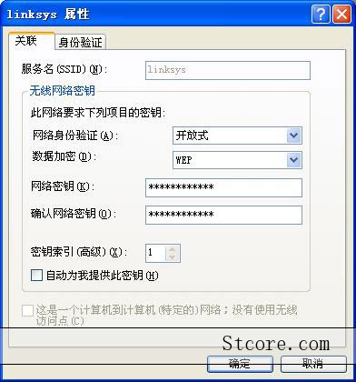 XP SP2笔记本无线局域网架设方法