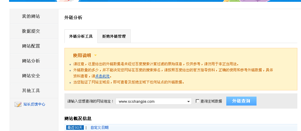 百度站长平台，工具列表，展示