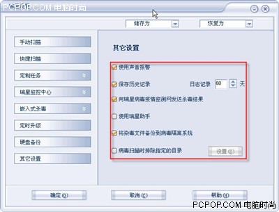 完善您的杀毒盘 瑞星2006杀毒软件终极优化手册