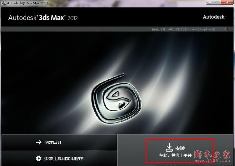 3dmax2012【3dsmax2012】官方中文版安装图文教程、破解注册方法-3