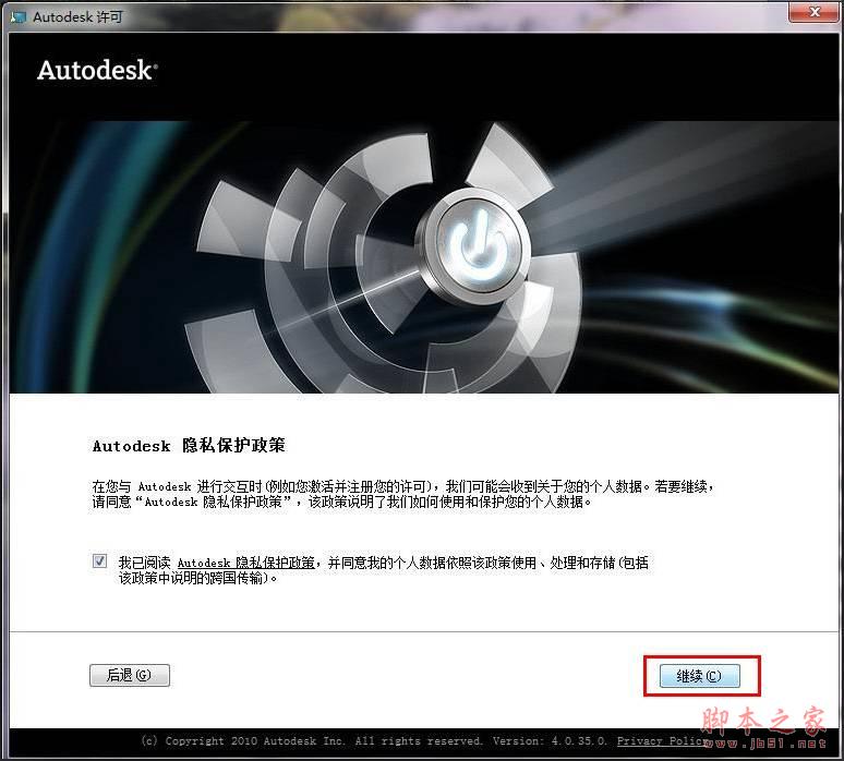 3dmax2012【3dsmax2012】官方中文版安装图文教程、破解注册方法-10