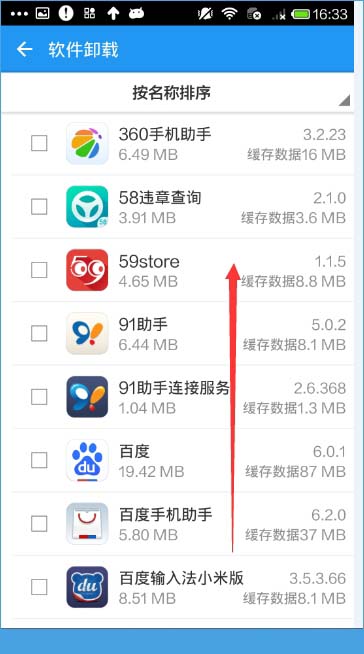 小米金融怎么卸载？小米金融卸载全过程[多图]图片2