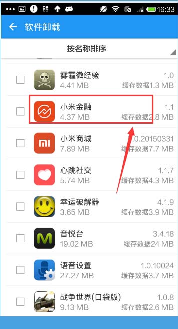 小米金融怎么卸载？小米金融卸载全过程[多图]图片3