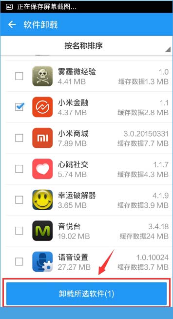 小米金融怎么卸载？小米金融卸载全过程[多图]图片4