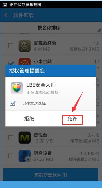 小米金融怎么卸载？小米金融卸载全过程[多图]图片5