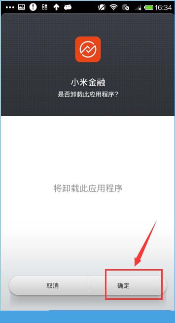 小米金融怎么卸载？小米金融卸载全过程[多图]图片7
