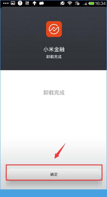 小米金融怎么卸载？小米金融卸载全过程[多图]图片8