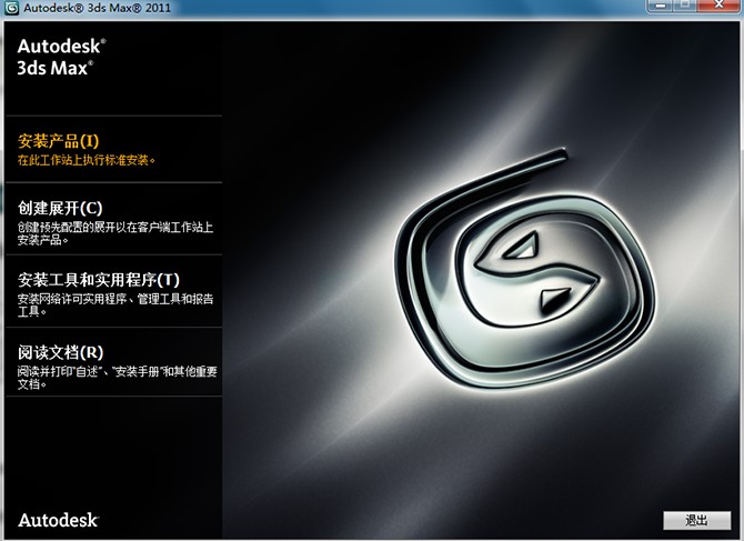 3dmax2011【3dsmax2011】官方中文版安装图文教程、破解注册方法-3