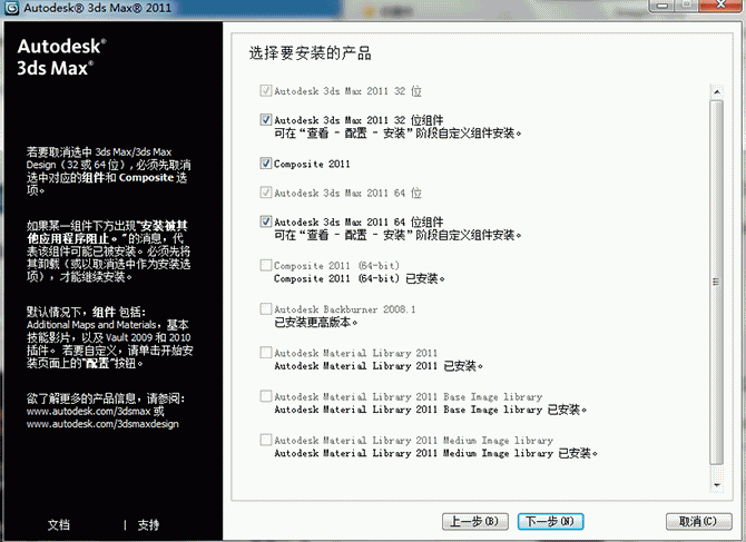 3dmax2011【3dsmax2011】官方中文版安装图文教程、破解注册方法-4