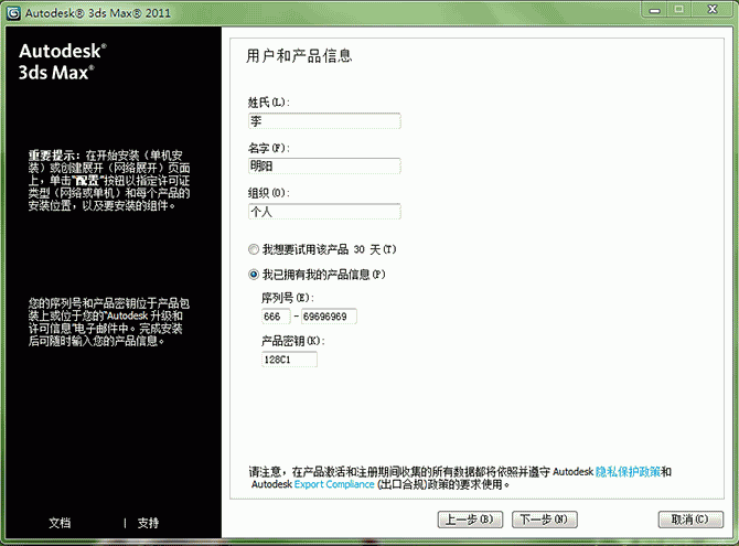 3dmax2011【3dsmax2011】官方中文版安装图文教程、破解注册方法-6
