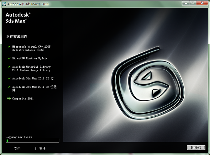 3dmax2011【3dsmax2011】官方中文版安装图文教程、破解注册方法-9